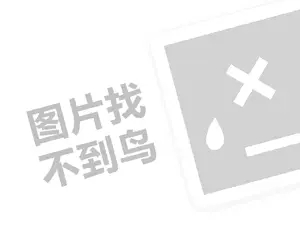 袁记串串香代理费是多少钱？（创业项目答疑）